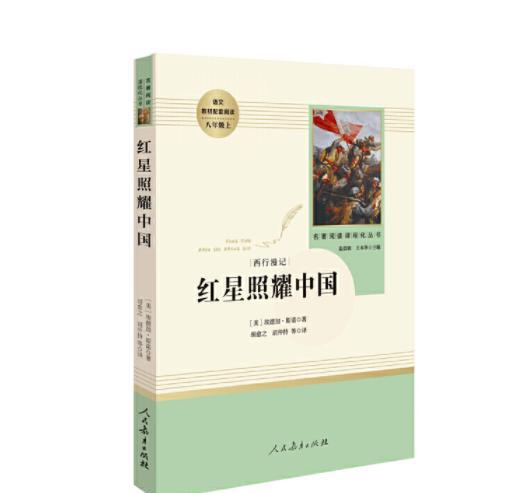 红星照耀中国作者是谁