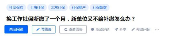 离职空档期社保一个月怎么办