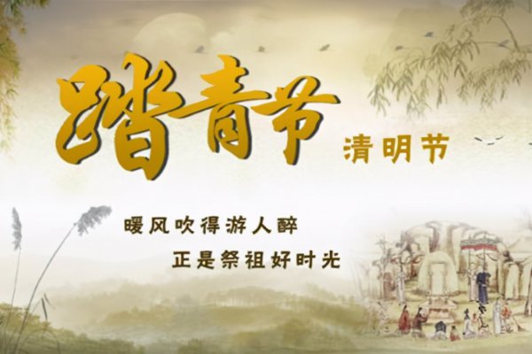 寒食节和清明节的区别