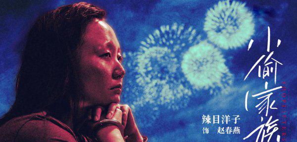 辣目洋子是日本人吗