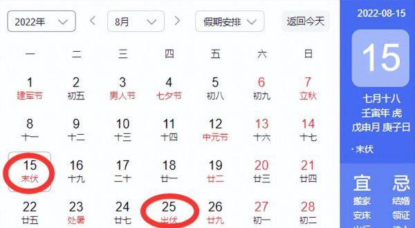 三伏天从什么时候开始至结束