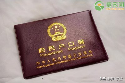 农村户口迁城市户口的利与弊 农村户口迁城市户口怎么迁