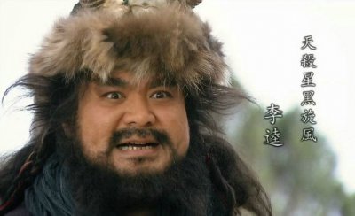 李逵的性格特点是什么 李逵的人物性格及事例分析