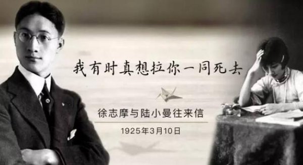 民国才女陆小曼的一生简介