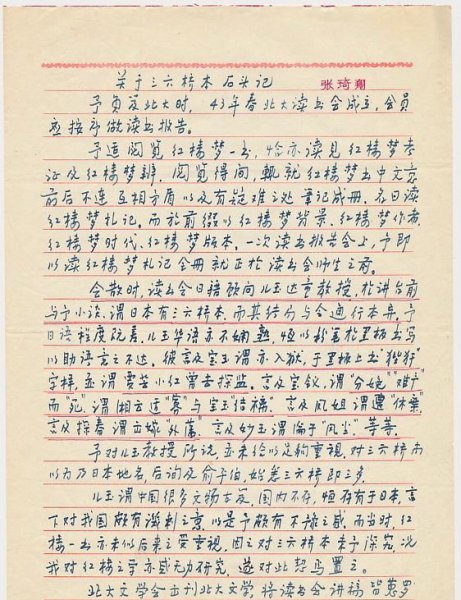 红楼梦的作者是谁