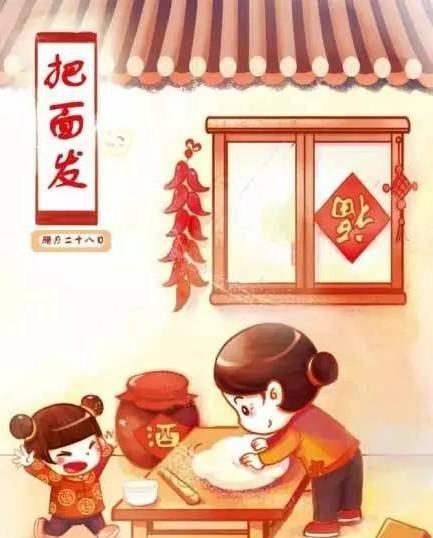 腊月二十八有什么风俗