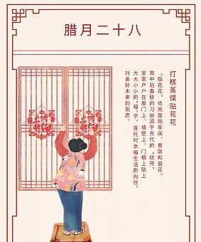 腊月二十八有什么风俗