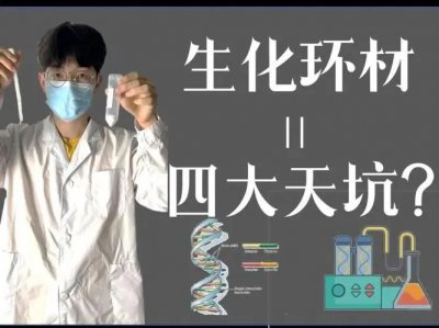 生物技术学什么课程内容 生物技术毕业以后可以干什么