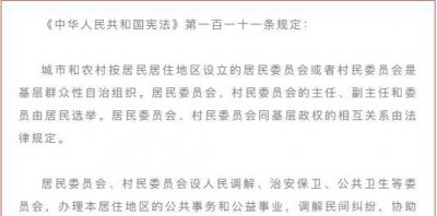 村委会和居委会的区别 居委会和村委会级别一样吗