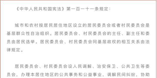 村委会和居委会的区别