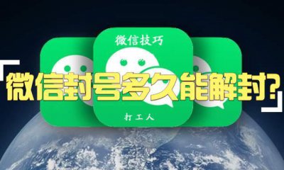 微信限制登录一般多久可以恢复正常