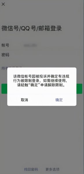 微信限制登录一般多久可以恢复正常
