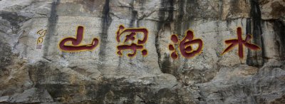 鲁智深的性格特点 水浒传鲁智深的人性特点和主要事迹