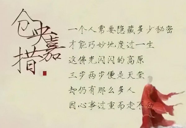 仓央嘉措十首经典的诗