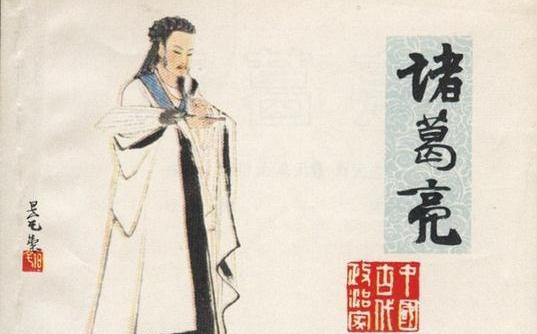 十大名相为何没诸葛亮