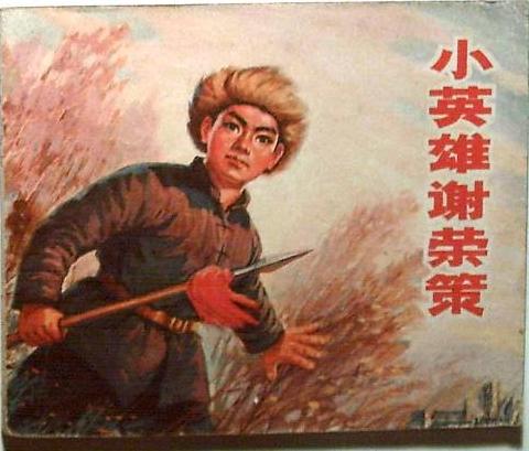 抗日战争中的英雄事迹