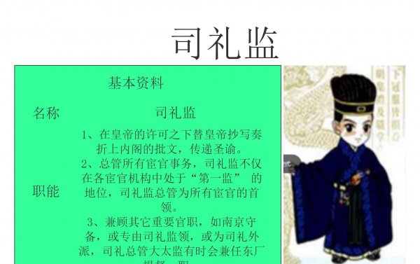 司礼监秉笔太监和掌印太监谁的权力大