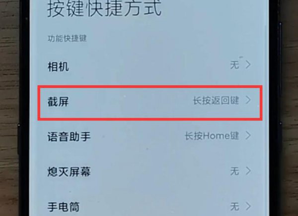 小米手机怎样截屏
