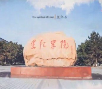 燕山大学里仁学院是几本 燕山大学里仁学院怎么样