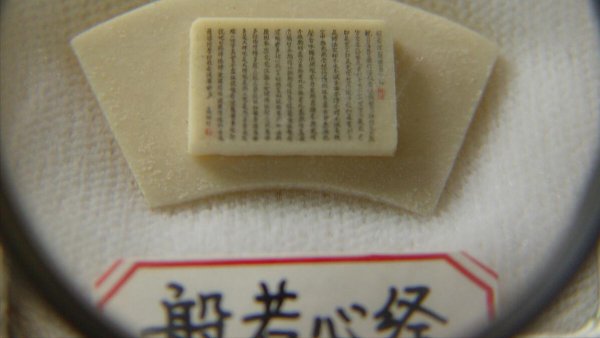 心经的寓意及象征