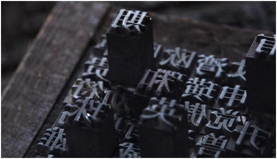 活字印刷术的意义影响