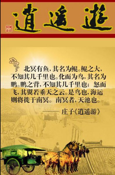 庄子的寓言故事有哪些