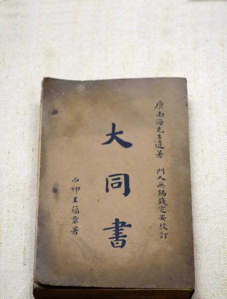 康有为的思想主张有哪些