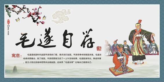 战国的毛遂是一个怎样的人