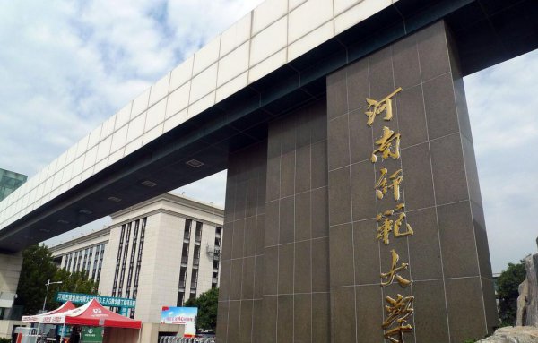 南阳师范学院是一本还是二本