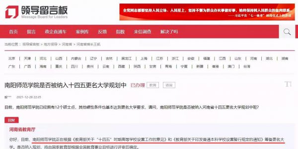 南阳师范学院是一本还是二本