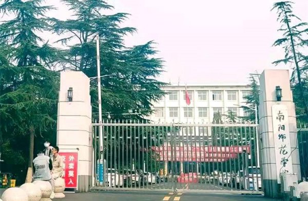 南阳师范学院是一本还是二本