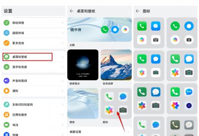 华为手机桌面图标怎么设置 自定义桌面图标的方法