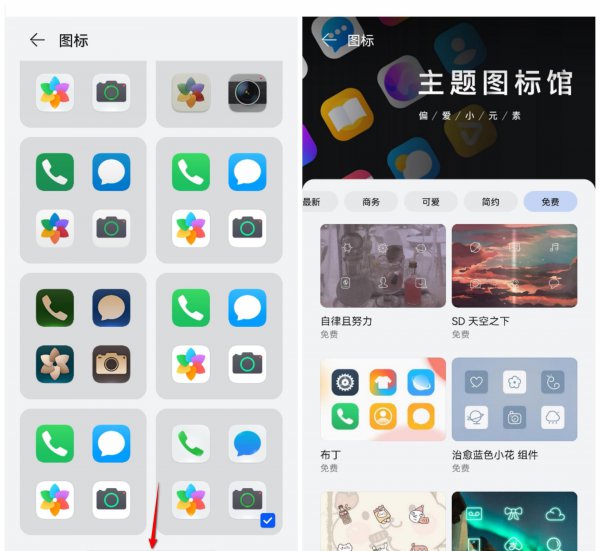 华为手机桌面图标怎么设置