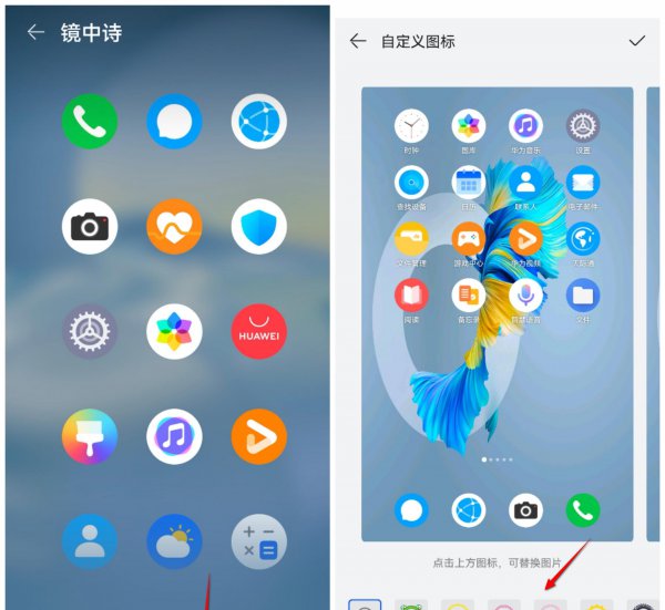 华为手机桌面图标怎么设置