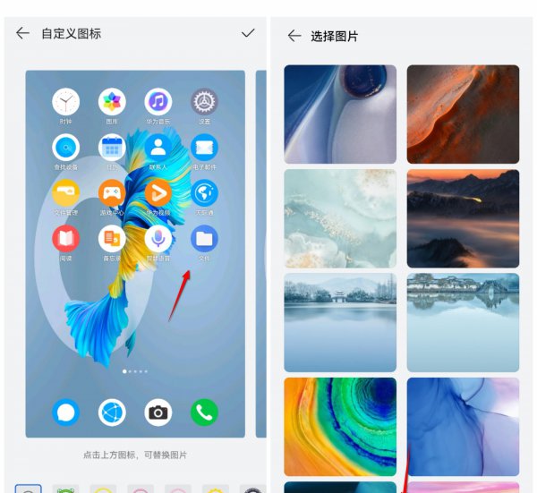 华为手机桌面图标怎么设置