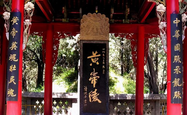 陕西省黄帝陵历史简介