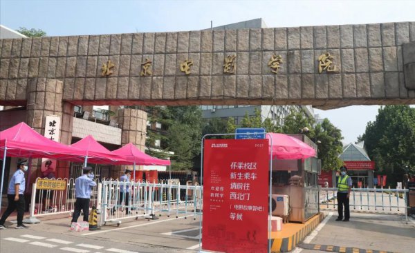 北京电影学院多少分能考上