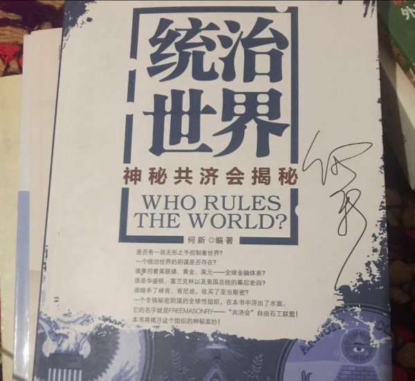 阴谋论背后的共济会是什么组织