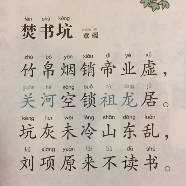 焚书坑儒是什么意思