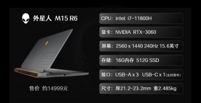 外星人笔记本电脑咋样 外星人笔记本到底值得买吗