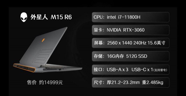 外星人笔记本电脑咋样