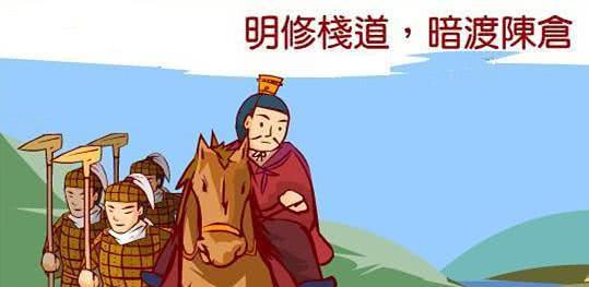 暗度陈仓的历史人物是谁