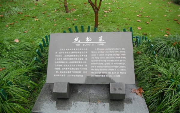 水浒传里武松的故事有哪些