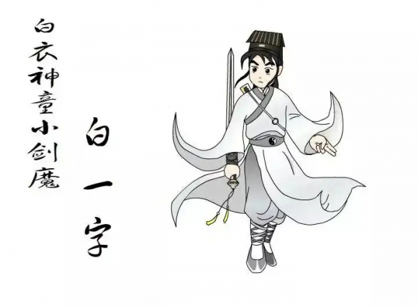 小说白眉大侠武功排名