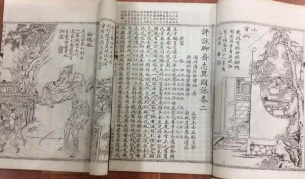 聊斋志异的异是什么意思