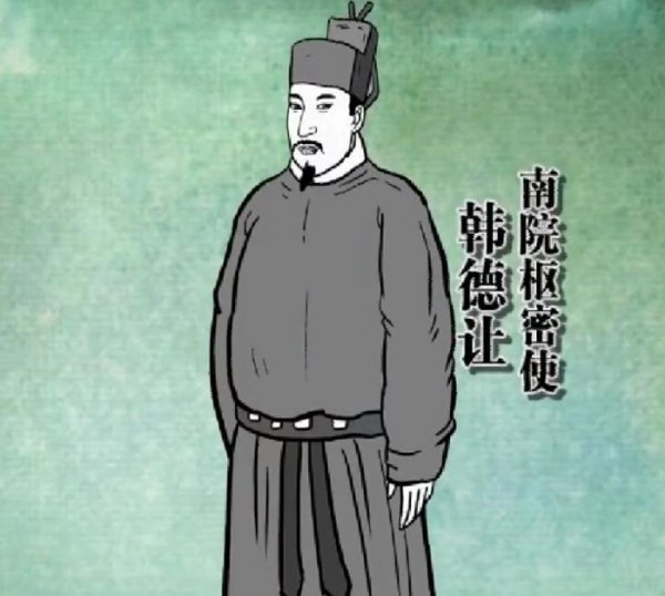 韩德让历史原型是谁