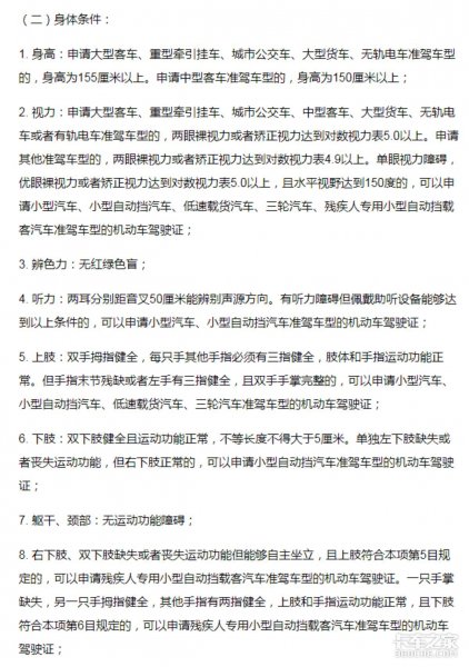 c1驾照增驾b2驾照需要什么条件