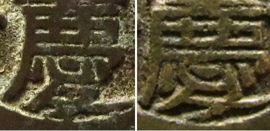 嘉庆通宝一枚多少钱