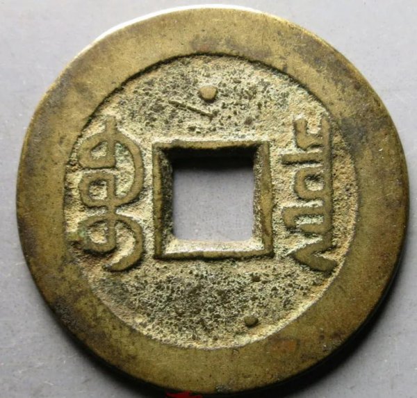 嘉庆通宝一枚多少钱