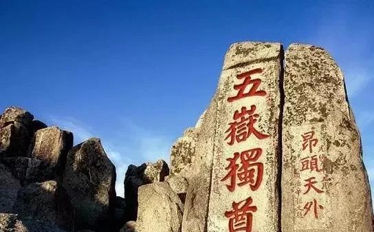 三山五岳指的是哪三山和哪五岳